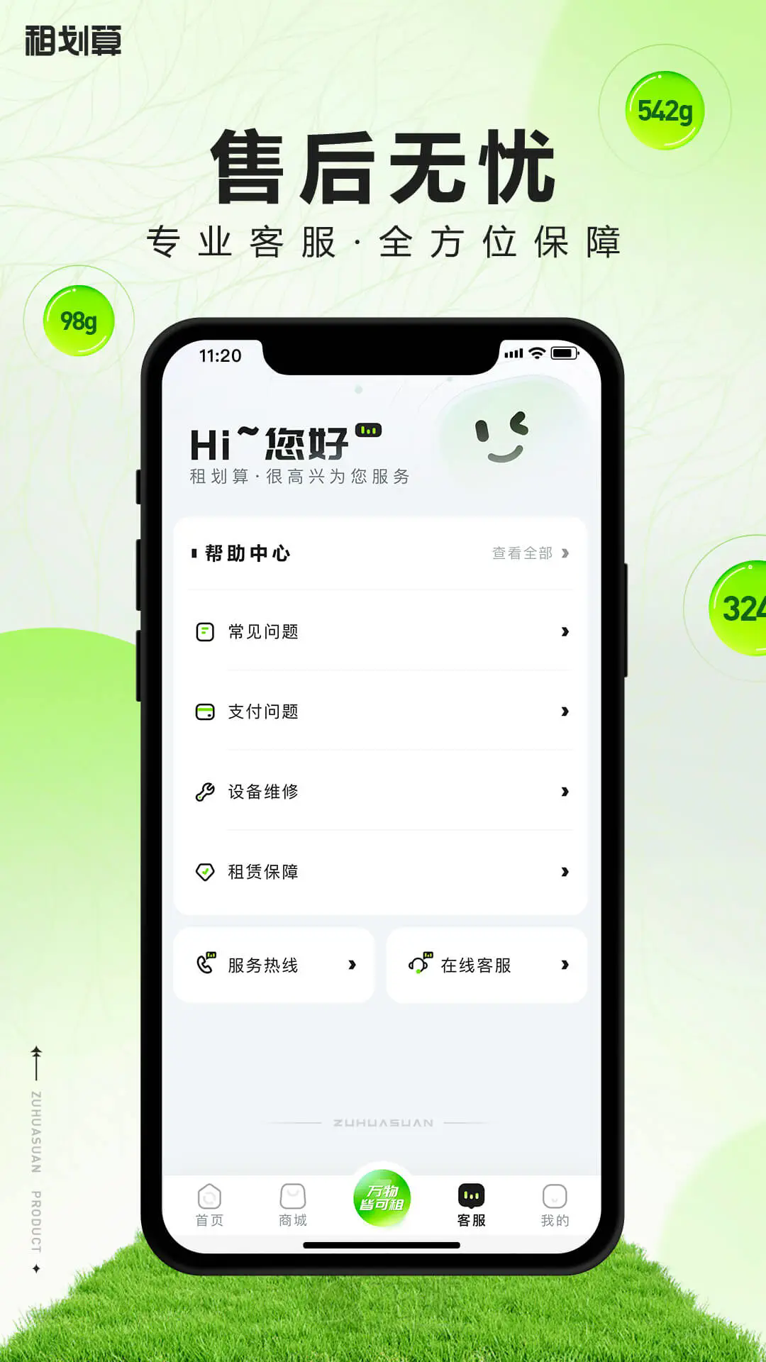 租划算图3