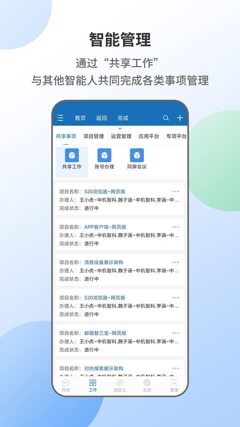 智能人图2