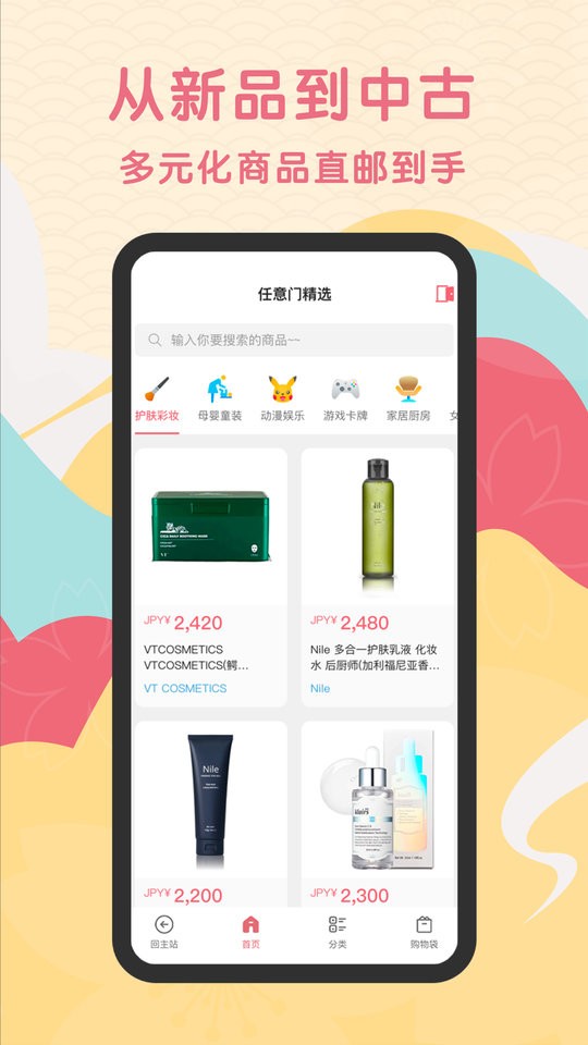 日淘任意门图4