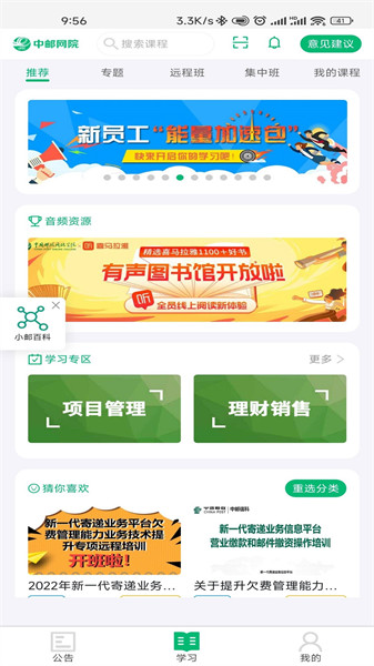 中邮网院图1