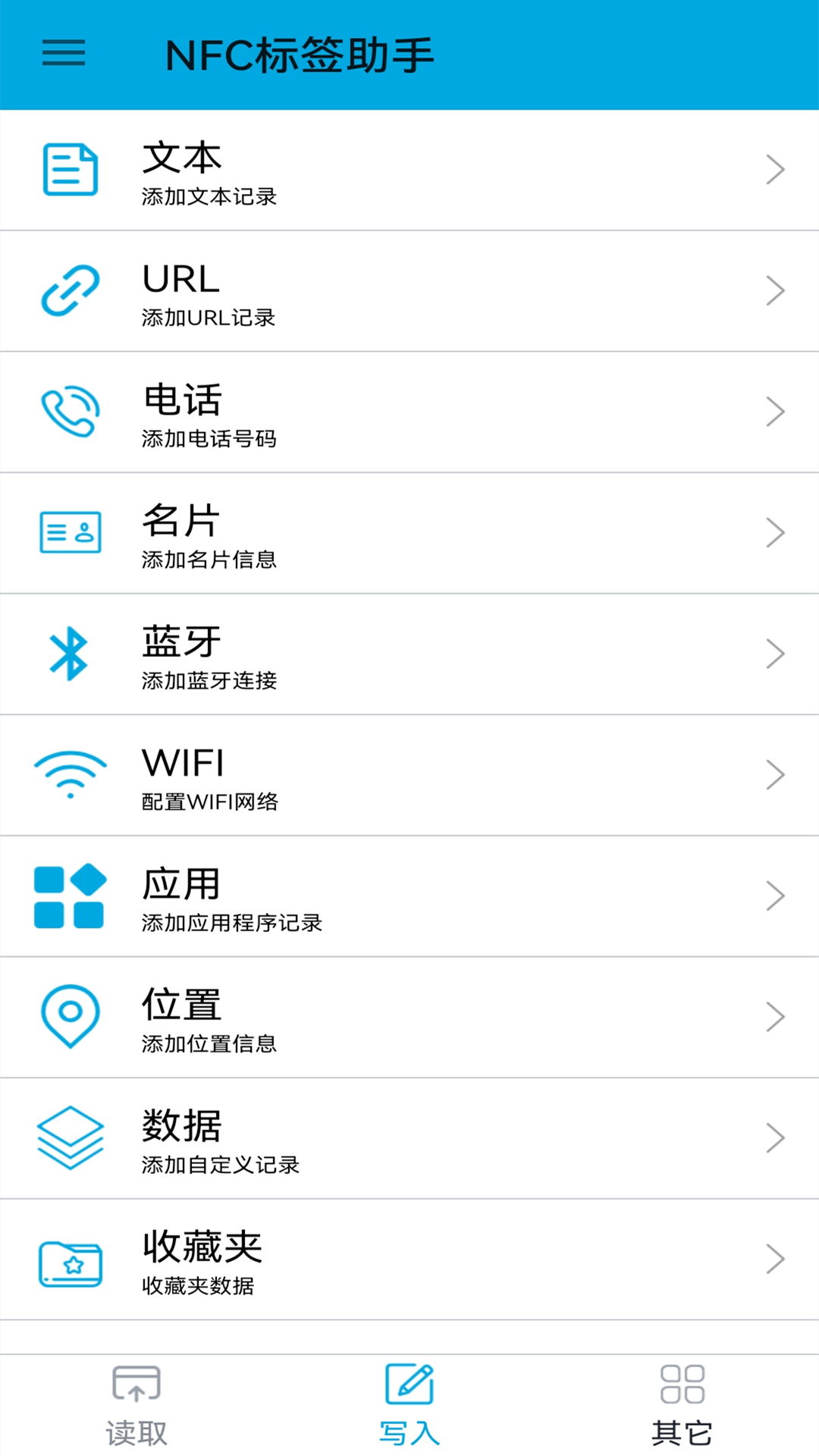 nfc标签助手图4