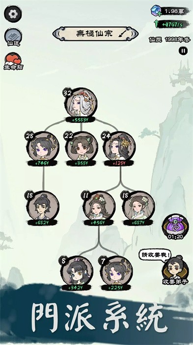 修仙模拟器图2