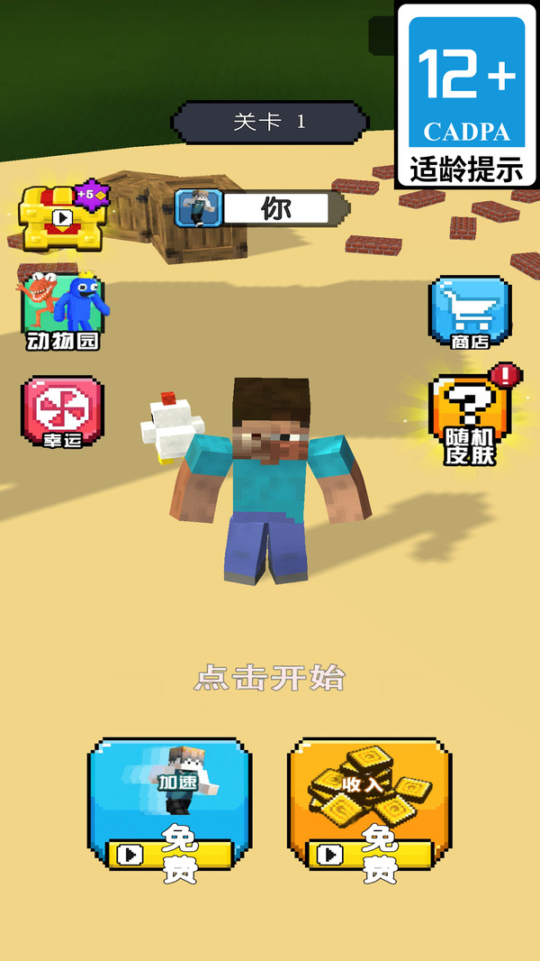 疯狂方块人图1