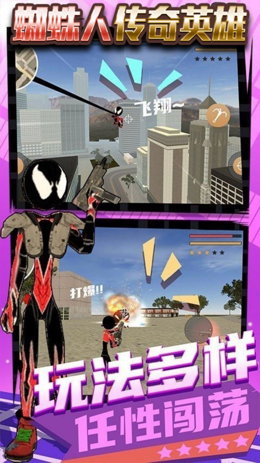蜘蛛人传奇英雄图3