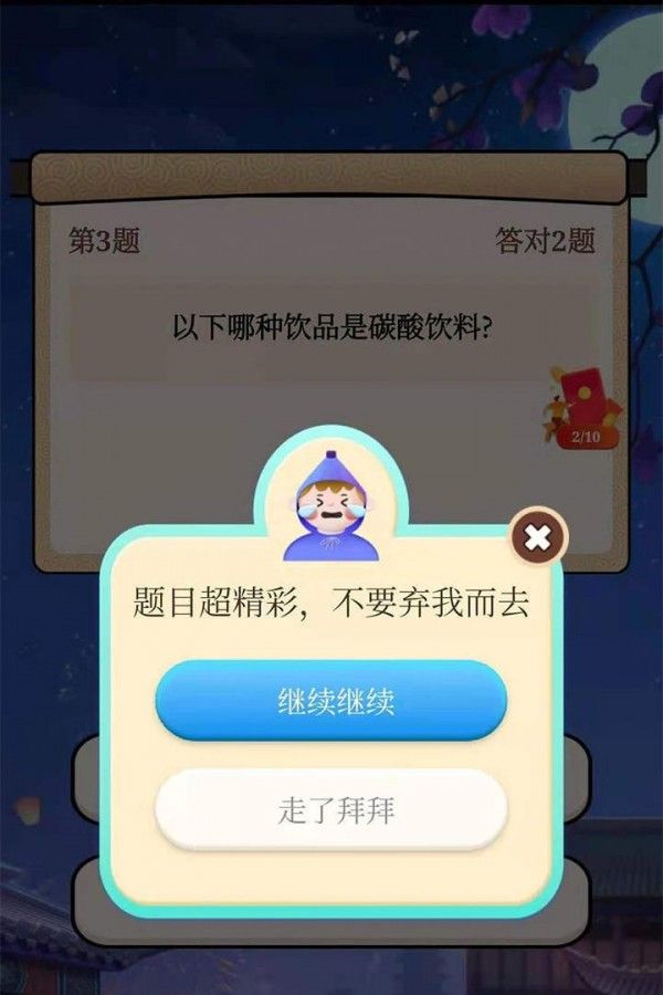 蚂蚁大冲关图3