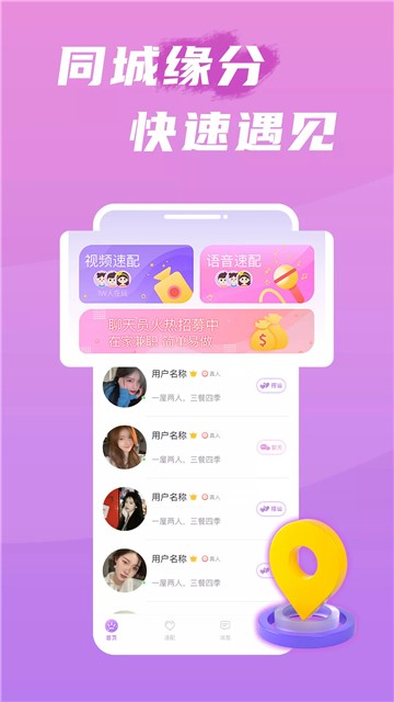 互聊语音app图2