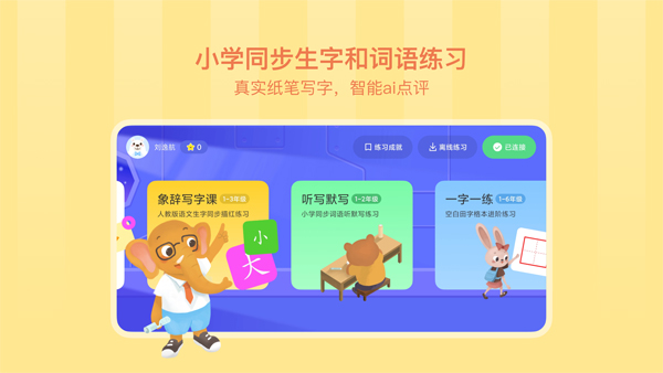 象辞练字图1