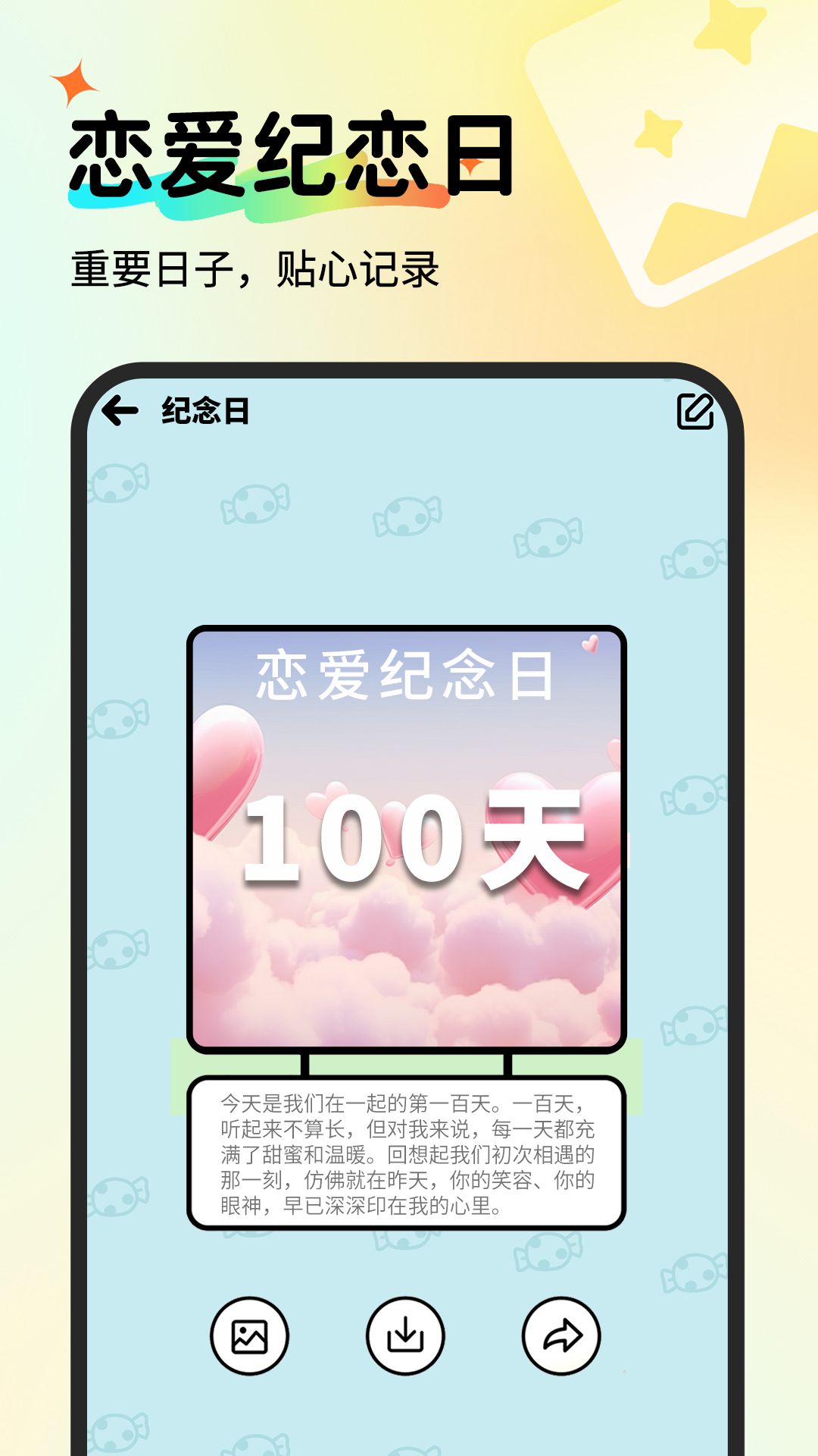 免费恋爱记录