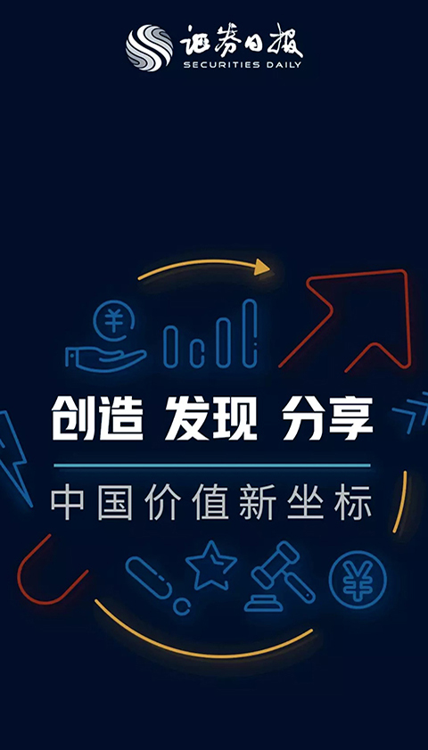 证券日报图2