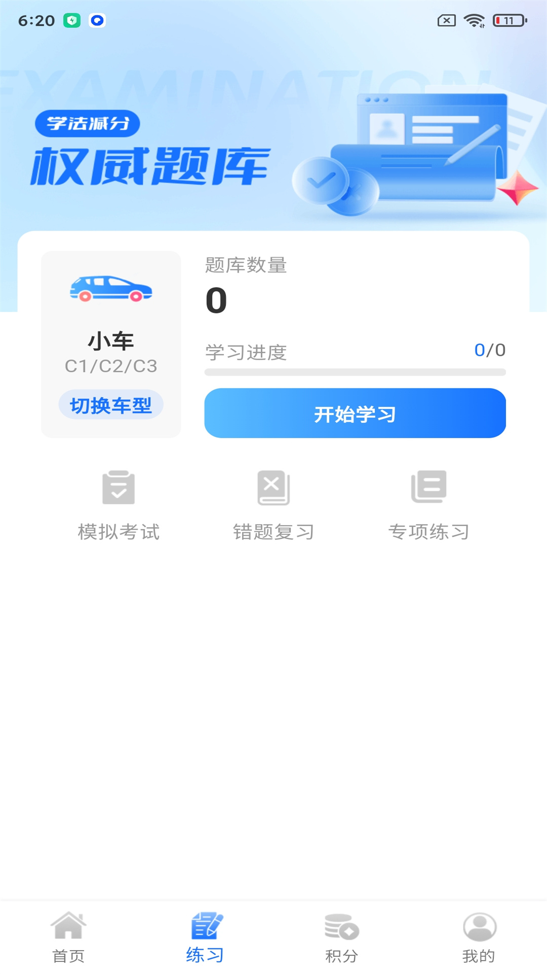学分加减法