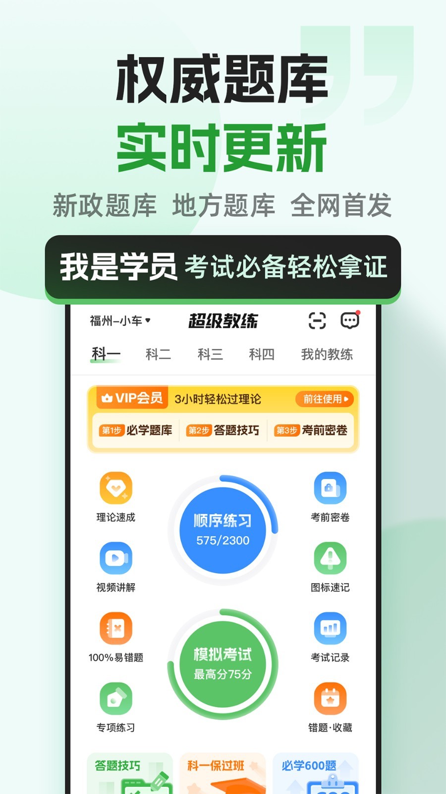 超级教练图4