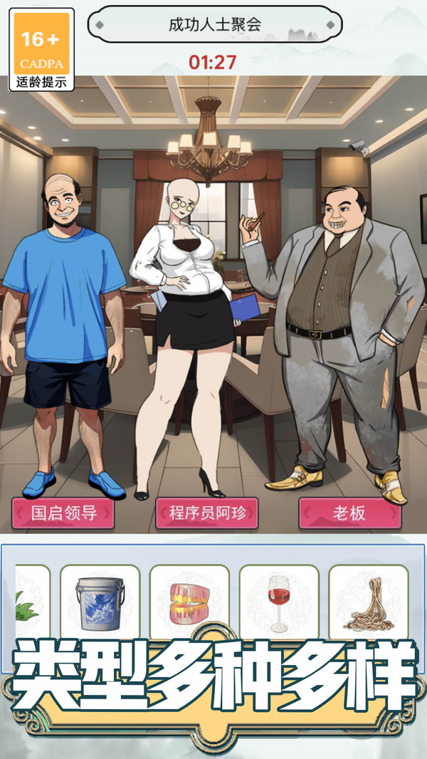 挑战你脑洞图2