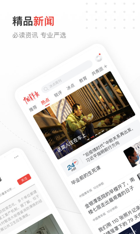 中国青年报图1