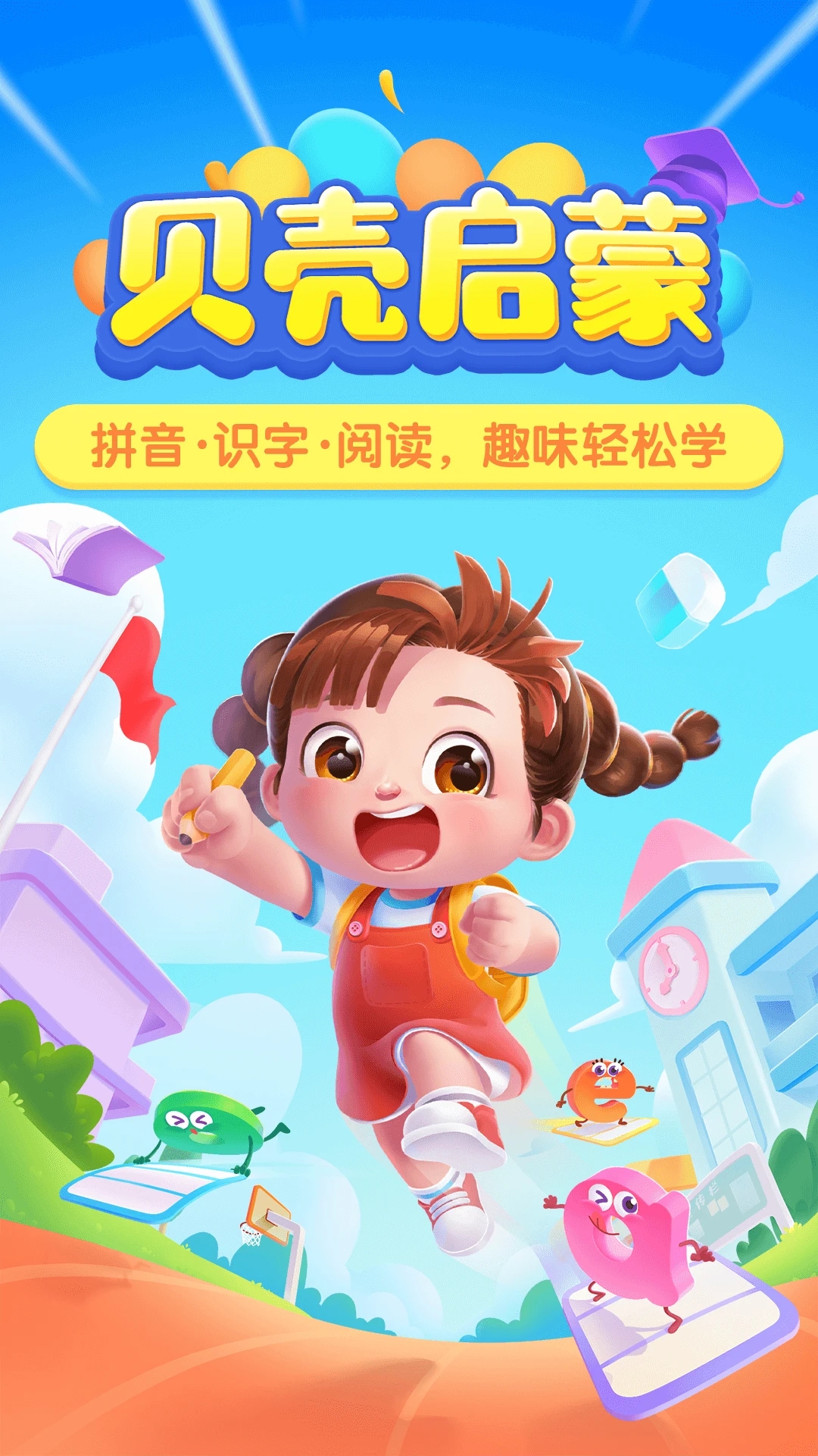 贝壳启蒙图1
