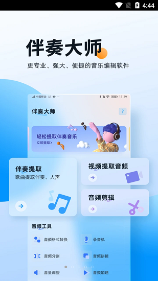 伴奏大师图1