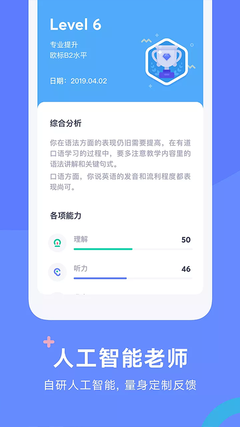 有道口语图1