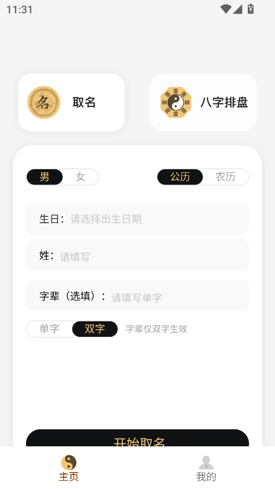 河洛起名图2