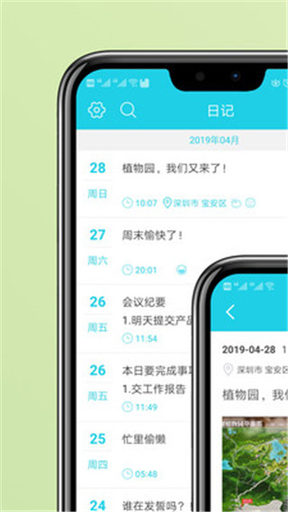 天天日记图3