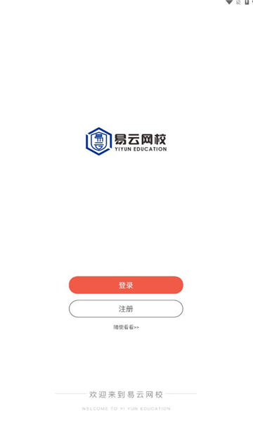 易云网校图1