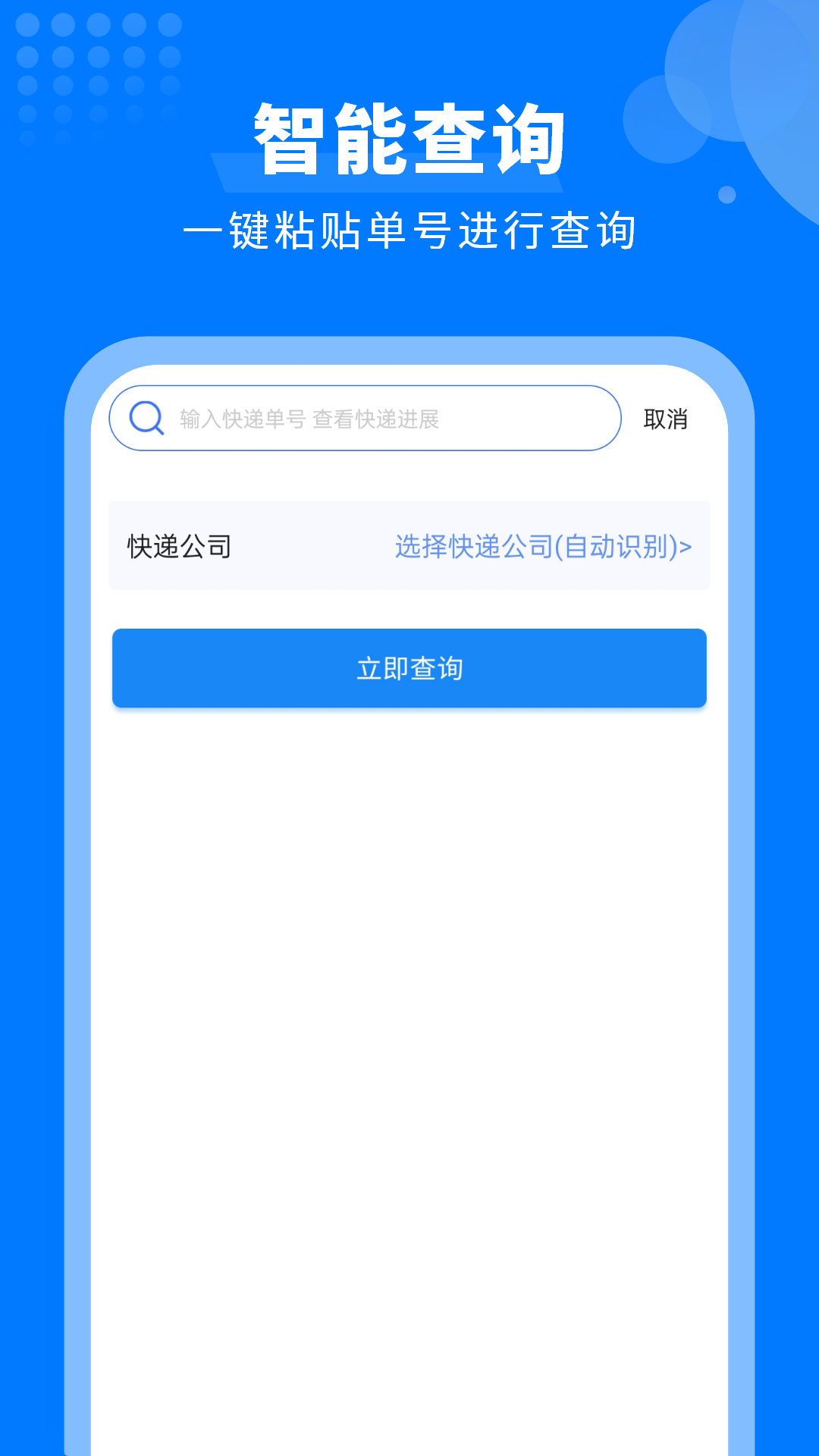快递速查图3