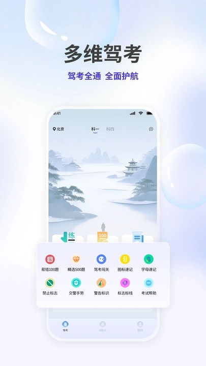 学车AI精灵图1