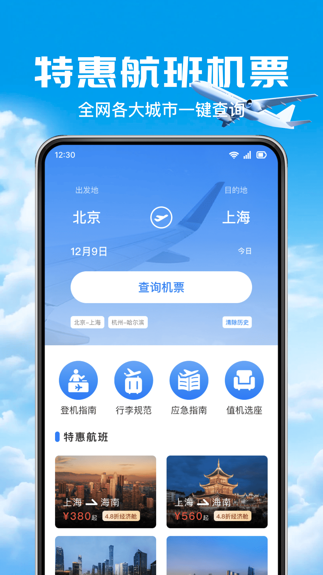 打折机票查询