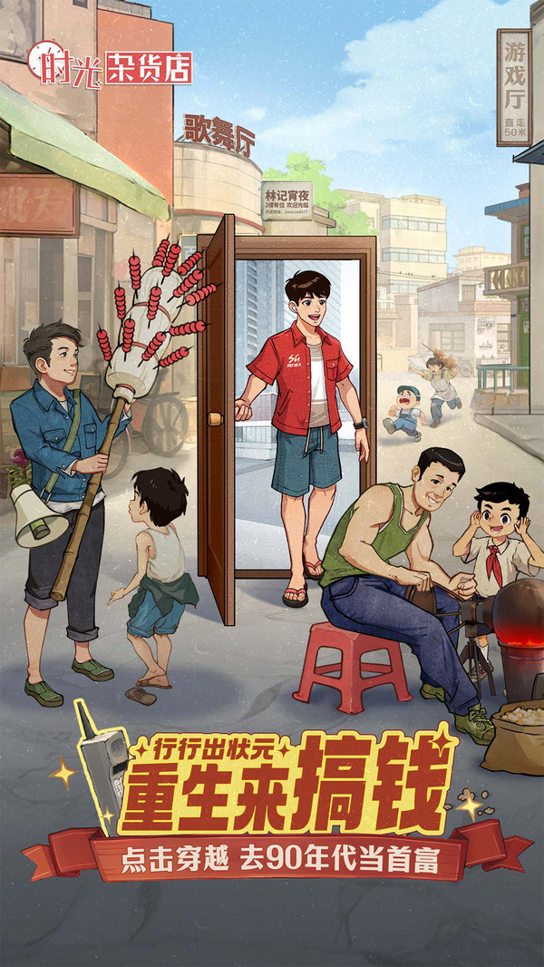 时光杂货店图4