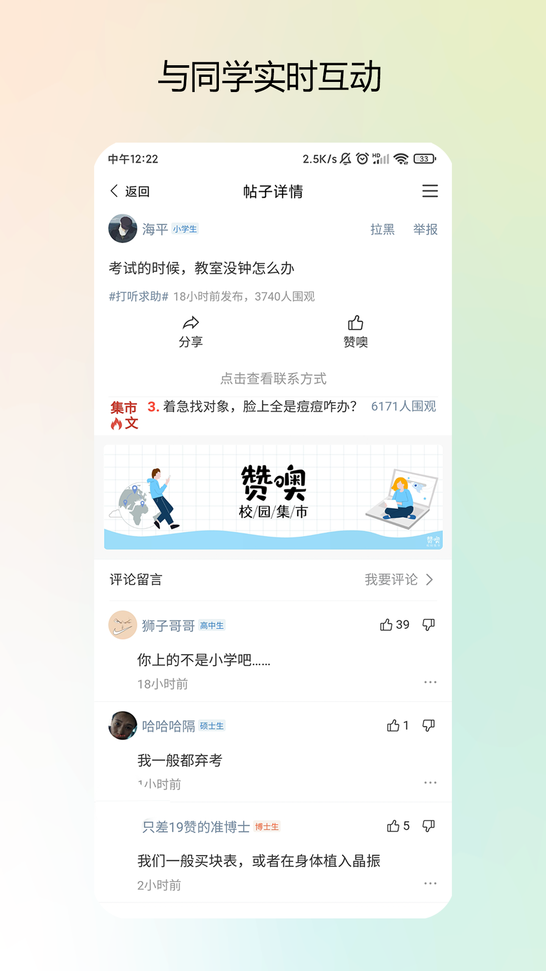 校园集市图4