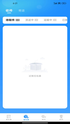 快递智能查询图2