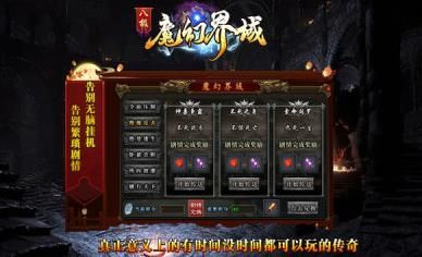 八极魔幻界域图2