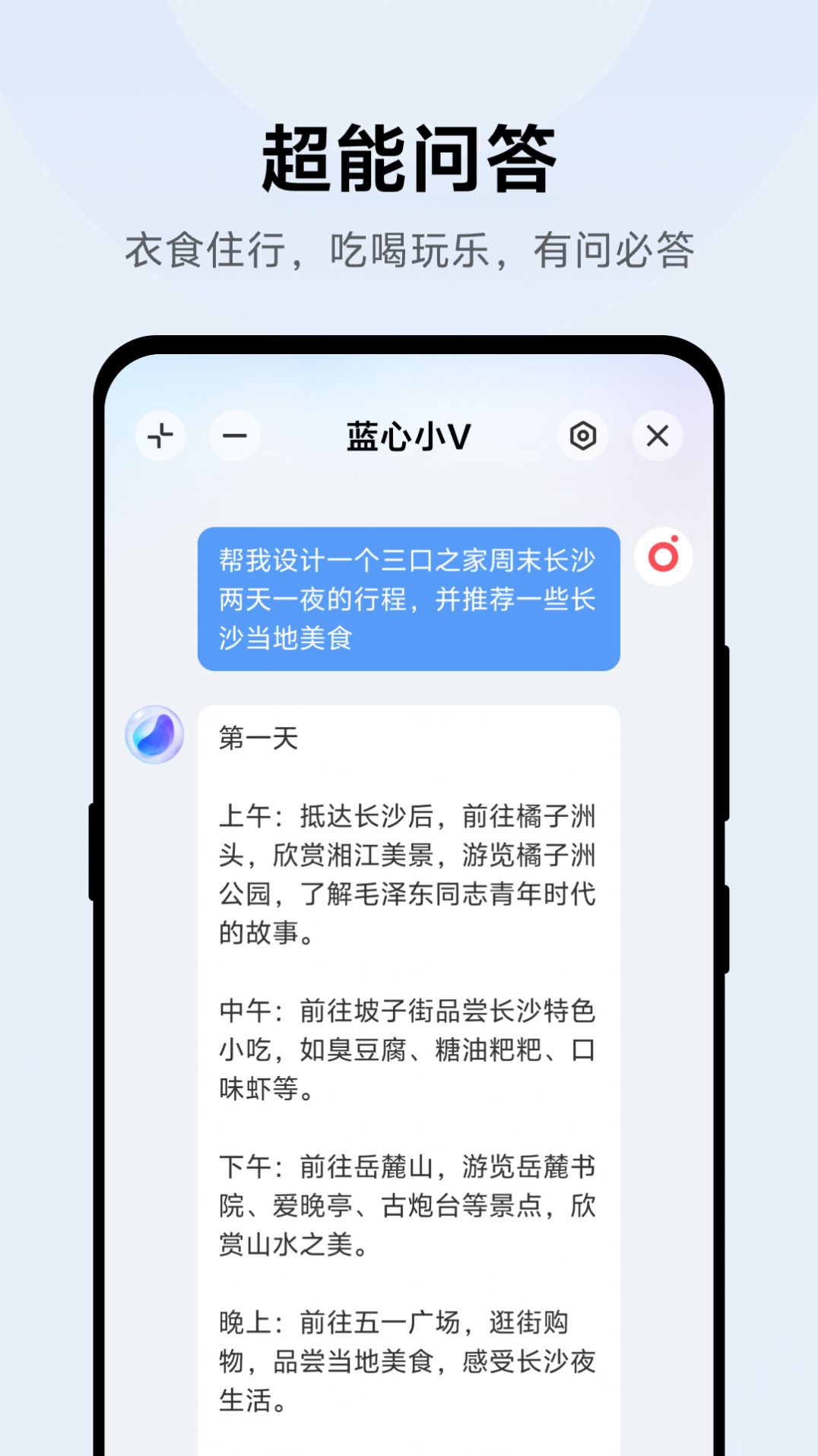 蓝心小V图3