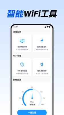 WiFi钥匙免连图1