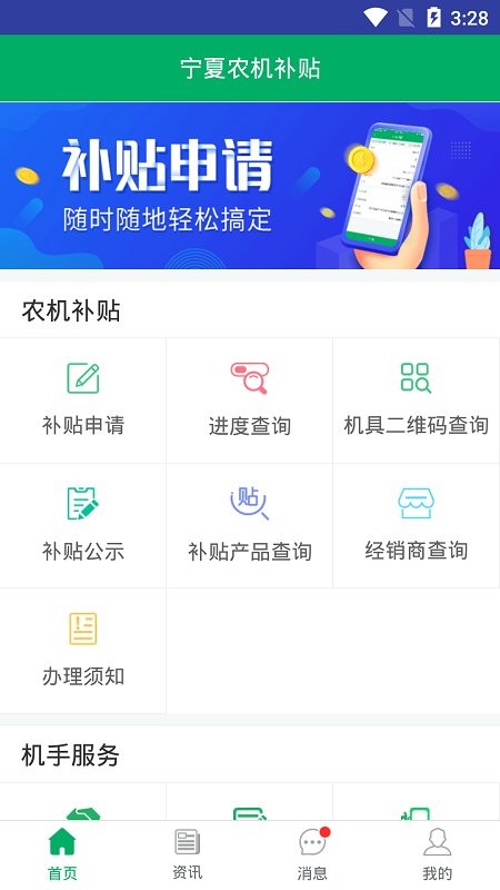 宁夏农机补贴图1