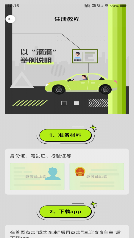 顺风车出行管家图1