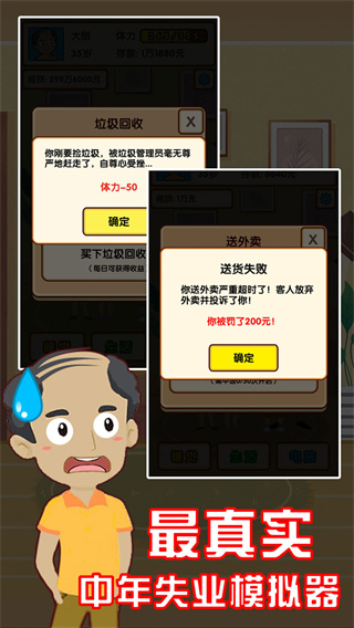 失业生活模拟器图4