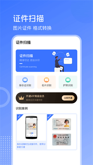 手机扫描王ocr拍照计数图3