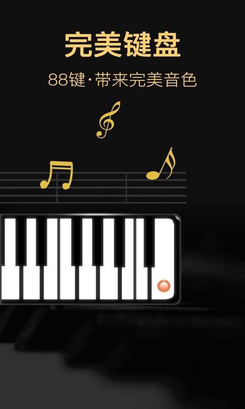 钢琴模拟器图2