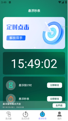 一键连点图2