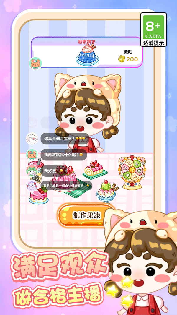爱吃的喵星人图3