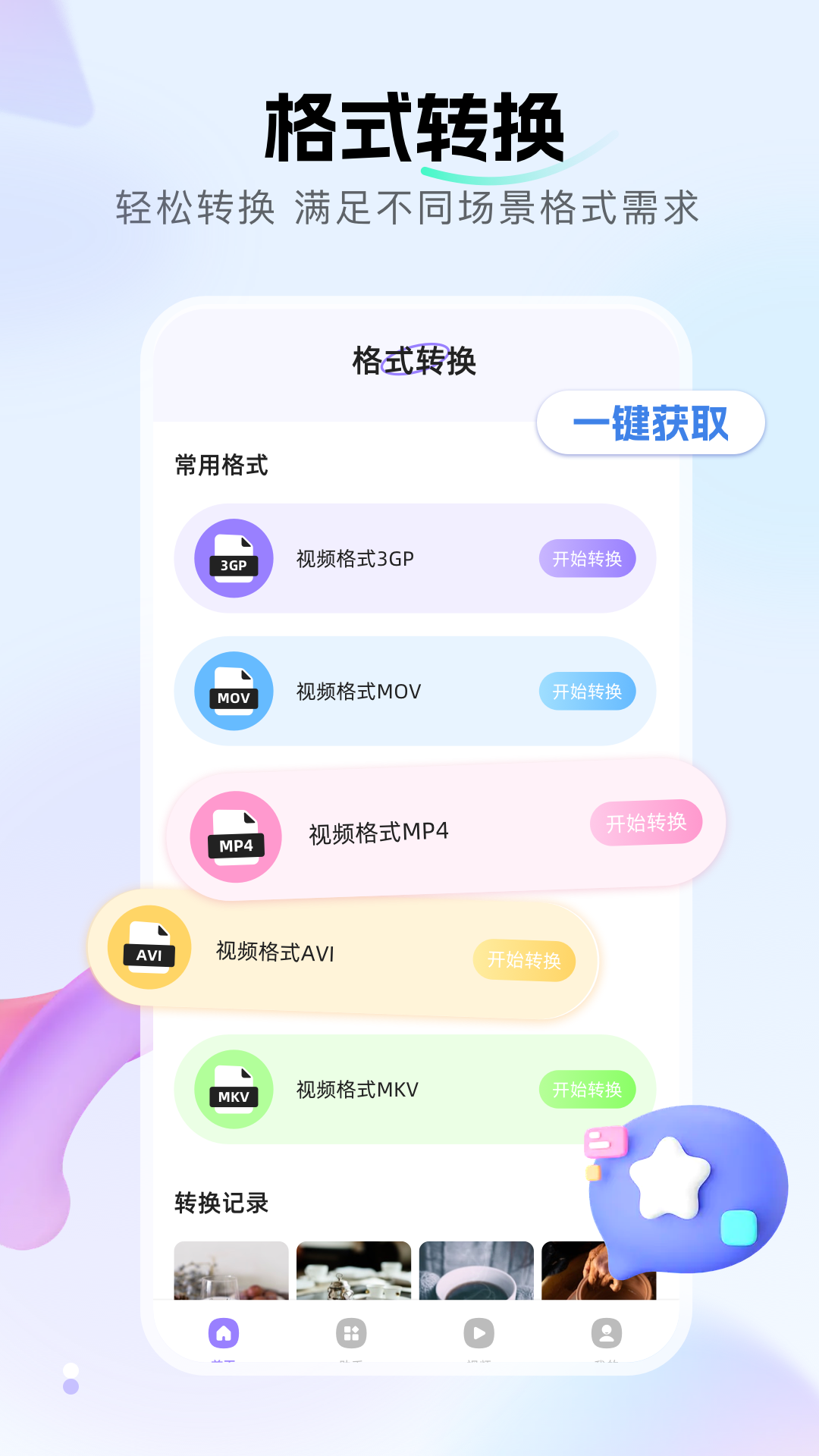 幻羽视频图1