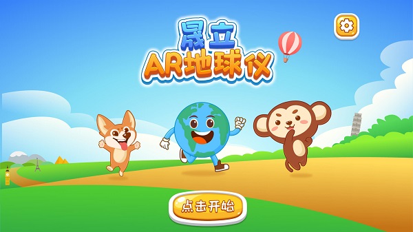 晟立AR地球仪图4