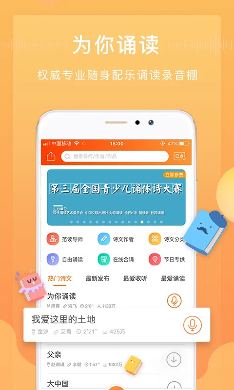为你诵读图1