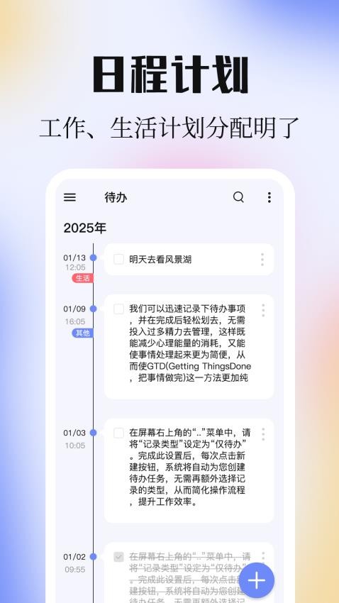 计划ToDoList清单图3