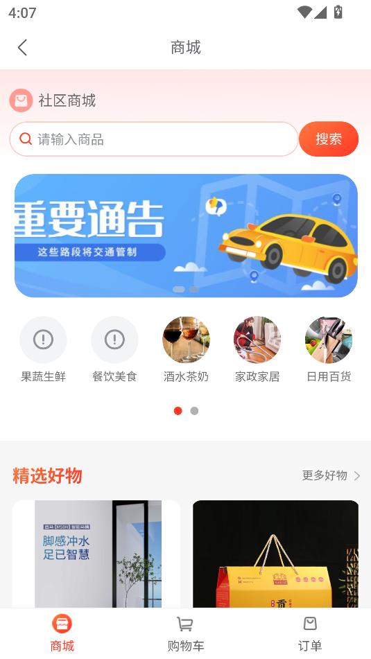 云讯智慧园区综合管理平台图3
