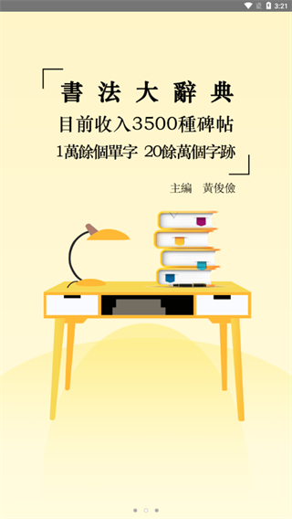书法大辞典图4