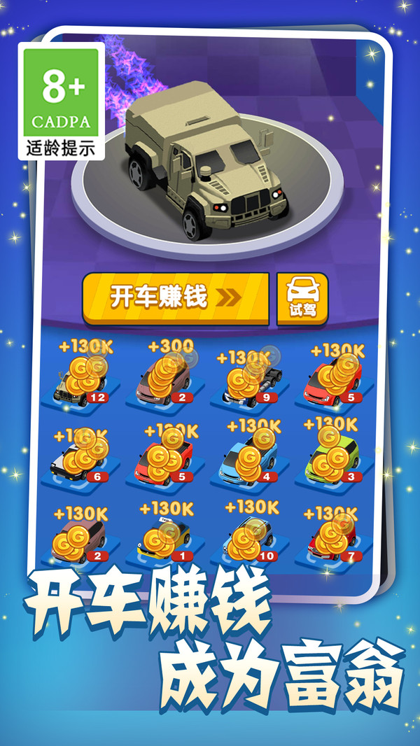 开车暴富图1