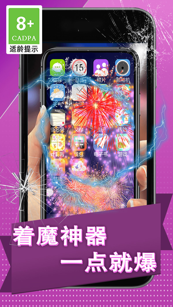 碎屏捉弄大作战图4