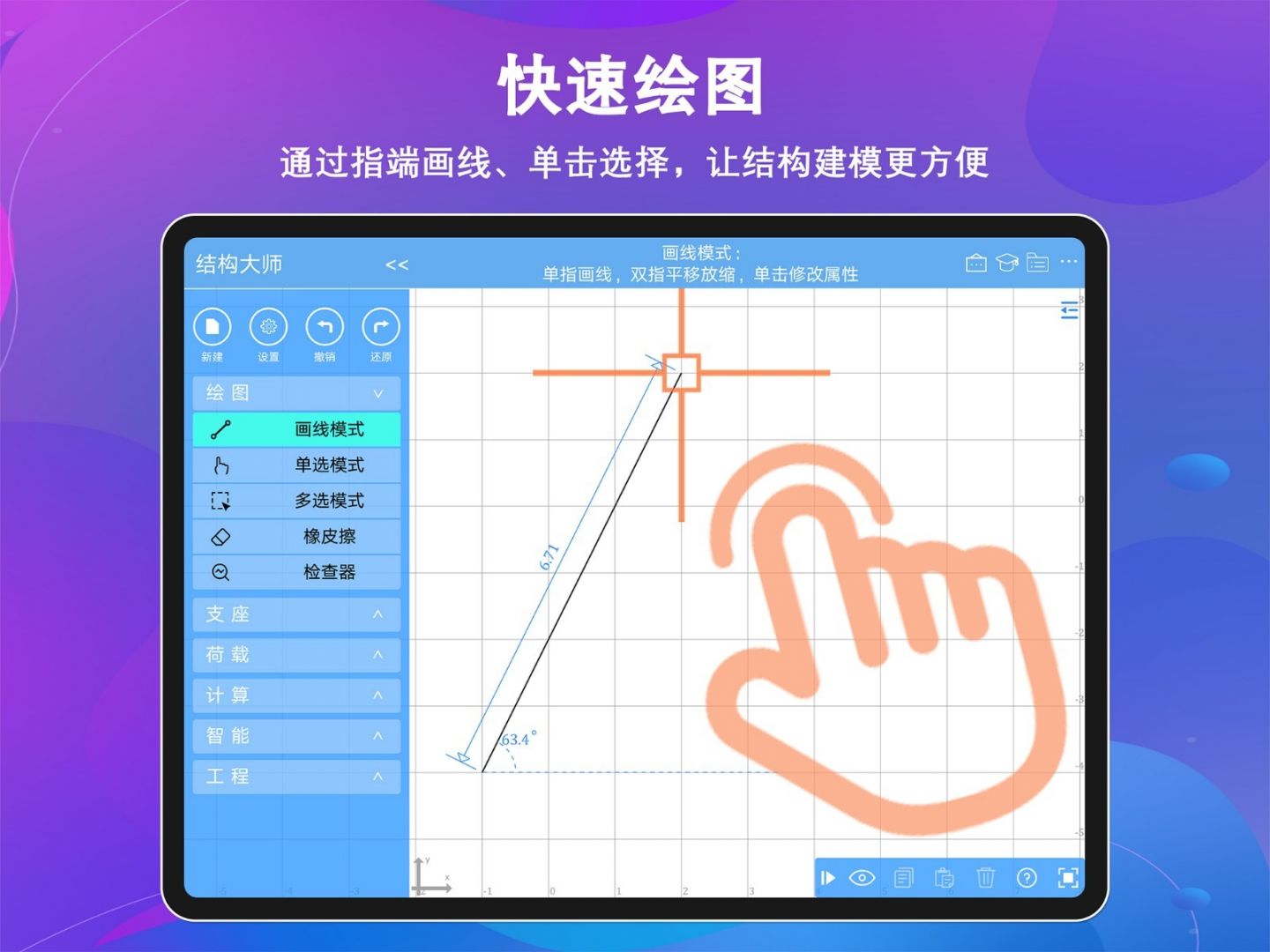 结构大师HD图3