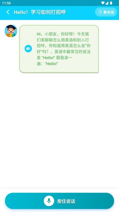 宝宝ai英语图3
