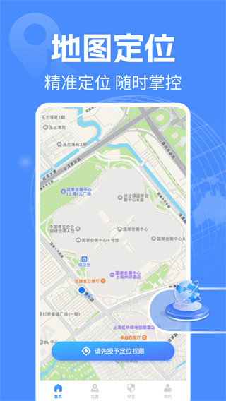 手机定位守护实时图2